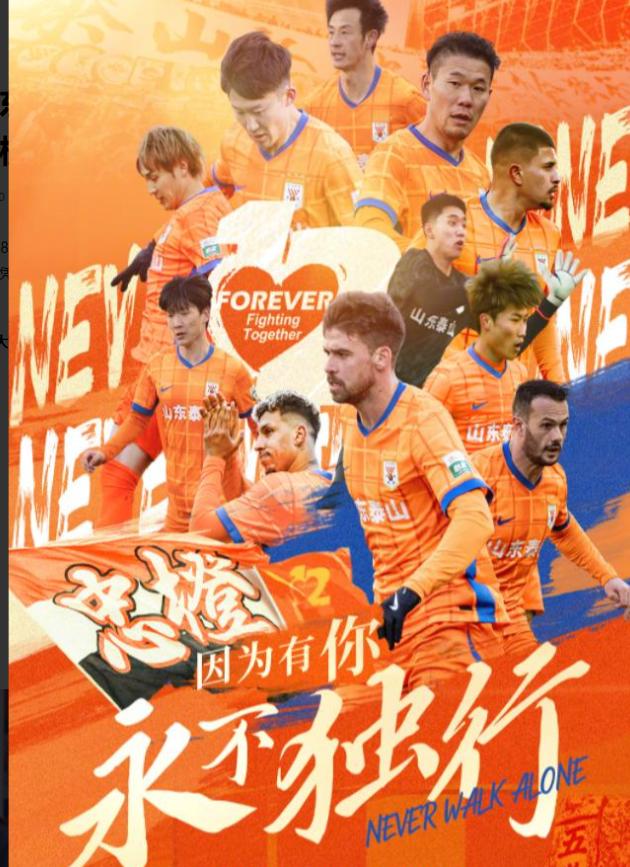 九游官方入口 -关键时刻突围战来临，山东泰山围绕国王杯临场应变，压力陡增，赛季目标并未改变的简单介绍