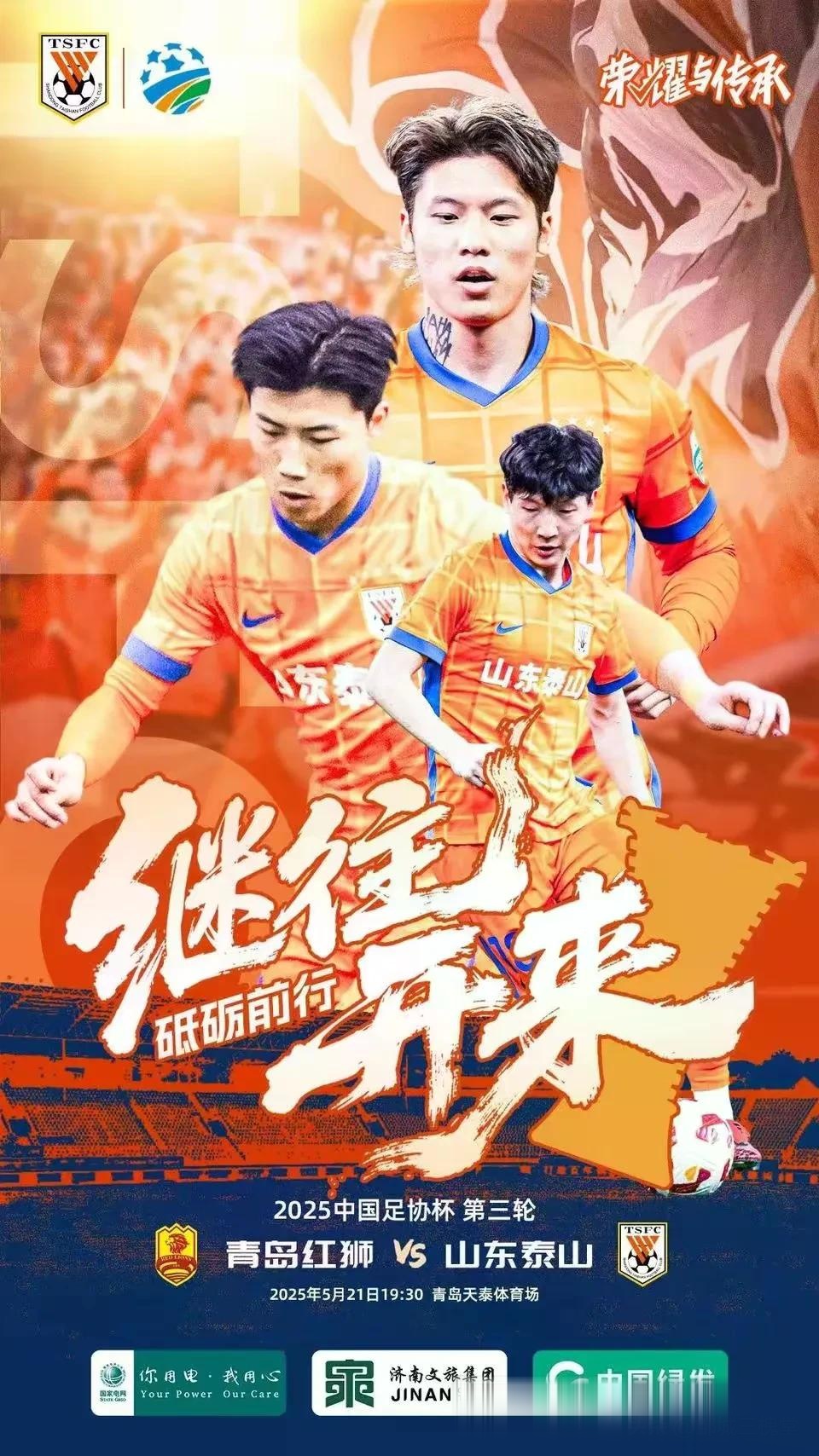 关键时刻突围战来临,山东泰山围绕国王杯临场应变,压力陡增,赛季目标并未改变的简单介绍 关键时刻突围战来临,山东泰山围绕国王杯临场应变,压力陡增,赛季目标并未改变的简单介绍